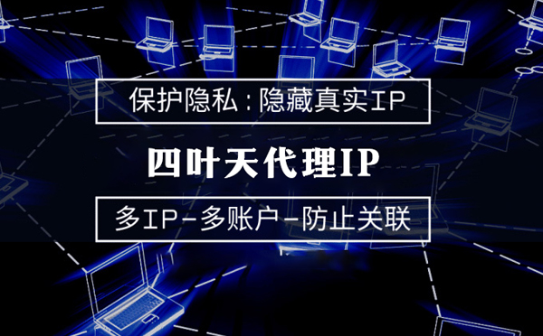 【潜江代理IP】什么是代理ip池？如何提高代理服务器的网速